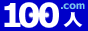 100�l�h�b�g�R���@������ʂł��X��HP�Љ�